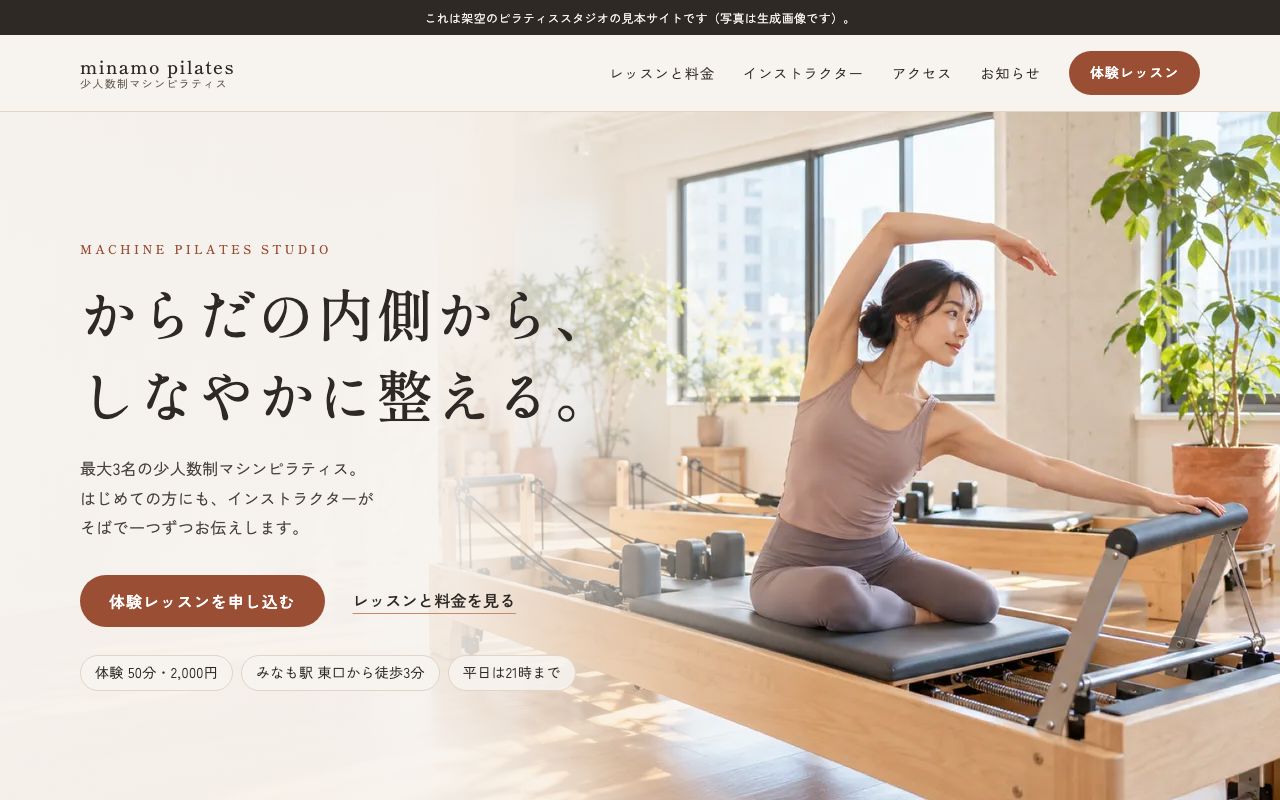 見本のサイトのトップページ(パソコンの画面)
