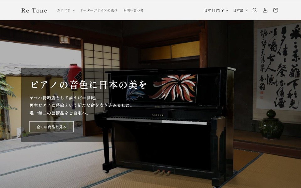 Re Tone のサイトのスクリーンショット