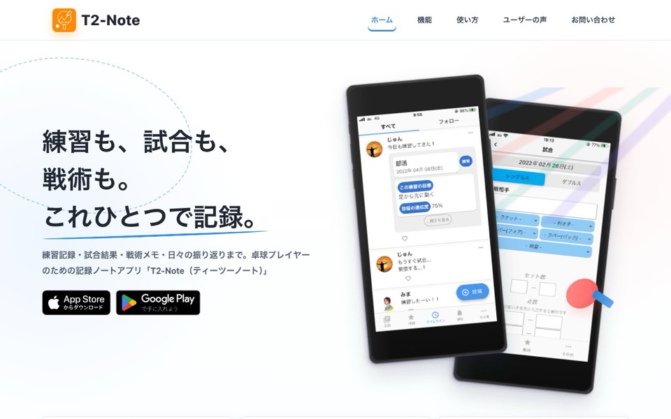 T2-Note（スマートフォンアプリの紹介ページ） のサイトのスクリーンショット